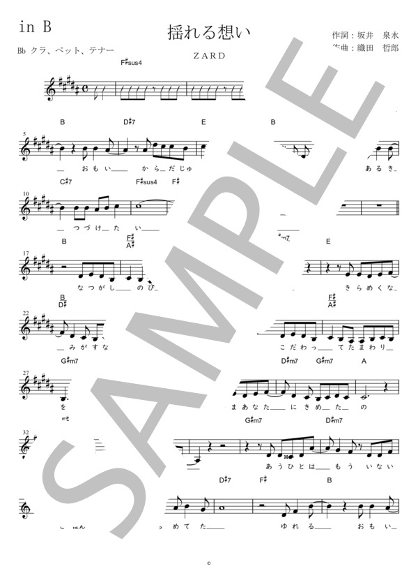 揺れる想い Bb調用 in B (ZARD) / メロディ 初〜中級 - サンプル譜面 1/3