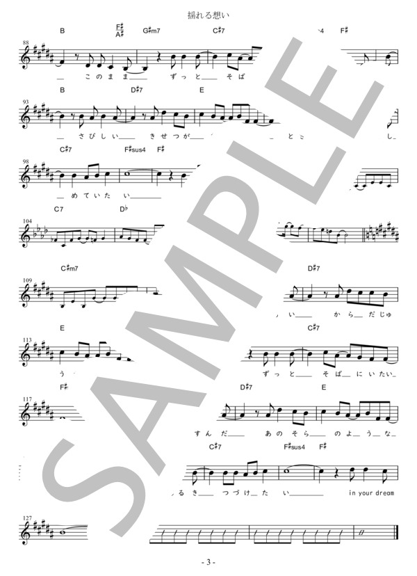 揺れる想い Bb調用 in B (ZARD) / メロディ 初〜中級 - サンプル譜面 3/3