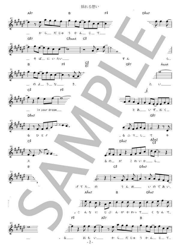 揺れる想い Eb調用 in F# (ZARD) / メロディ 初〜中級 - サンプル譜面 2/3