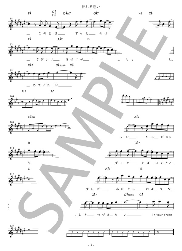 揺れる想い Eb調用 in F# (ZARD) / メロディ 初〜中級 - サンプル譜面 3/3