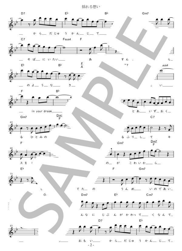 揺れる想い (原曲キー)in B♭ (ZARD) / メロディ 初〜中級 - サンプル譜面 2/3