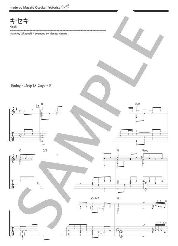 キセキ (GReeeeN) / ギターソロ 中〜上級 - サンプル譜面 1/3