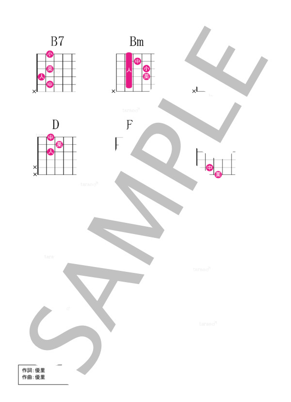 ドライフラワー (優里) / ギター弾き語り 入門〜初級 - サンプル譜面 5/5