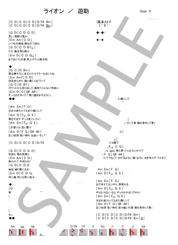 ライオン / ギター弾き語り 初級 - サンプル譜面 1/1