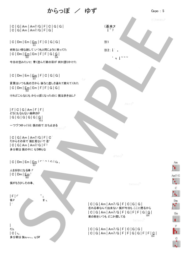 からっぽ / ギター弾き語り 初級 - サンプル譜面 1/1