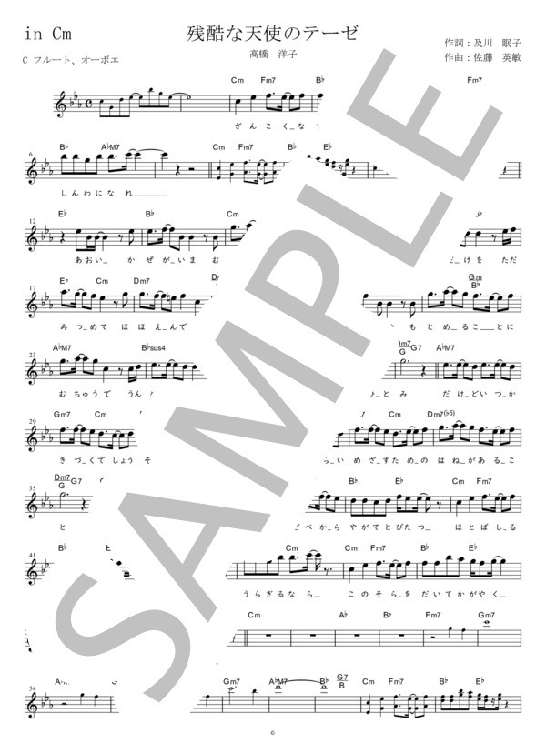 残酷な天使のテーゼ C調用 in Cm (高橋 洋子) / メロディ 初〜中級 - サンプル譜面 1/2