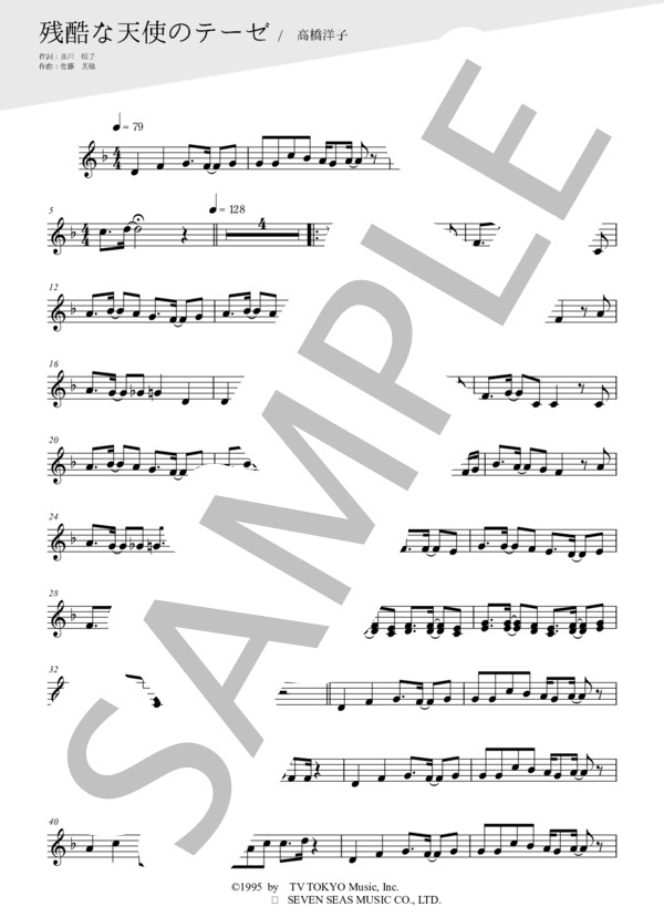 残酷な天使のテーゼ（メロディー譜:バスクラリネット） (高橋 洋子) / 中級 - サンプル譜面 1/2