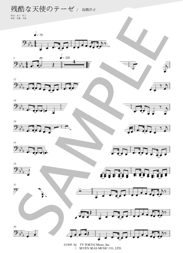残酷な天使のテーゼ（メロディー譜:チューバ） (高橋 洋子) / 中級 - サンプル譜面 1/2