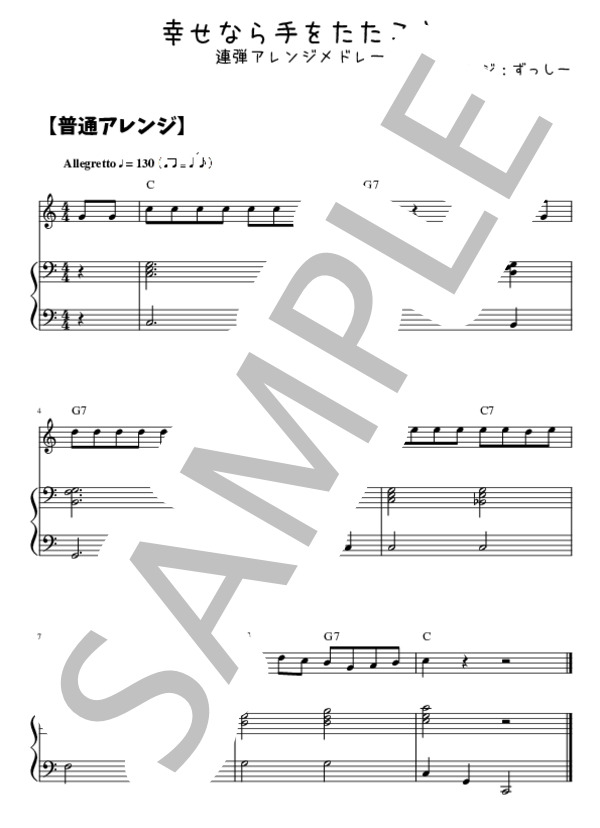 幸せなら手をたたこう -連弾アレンジ集- (アメリカ民謡) / ピアノソロ 初級 - サンプル譜面 1/4